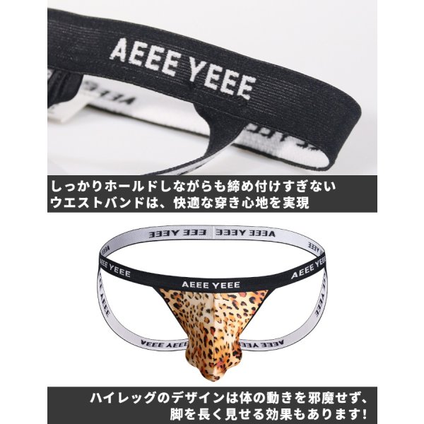 画像10: AeeeYeee メンズ ジョックストラップ ケツワレ ケツ割れ アニマル柄 3D立体ポーチ ロゴウエストバンド 腰ストラップ 男性下着