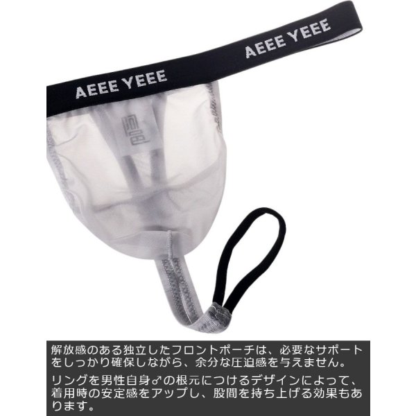画像8: AeeeYeee メンズ Tバック 薄手メッシュ素材 独立ポーチ C-リング 股間持ち上げ エロパン ロゴウエストバンド ローライズ 極薄軽量 極小男性下着