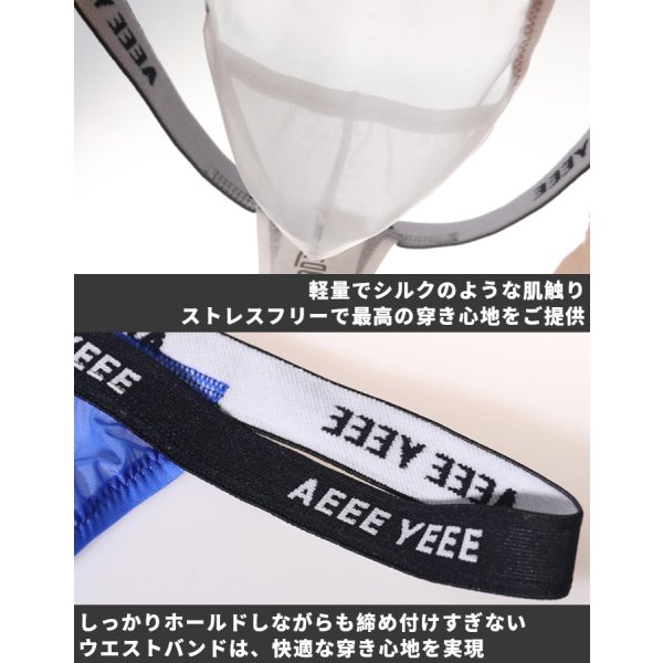 画像10: AeeeYeee メンズ Tバック 薄手メッシュ素材 独立ポーチ C-リング 股間持ち上げ エロパン ロゴウエストバンド ローライズ 極薄軽量 極小男性下着