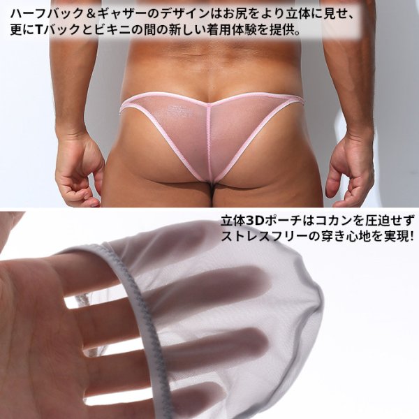 画像11: AeeeYeee メンズ ビキニ バックギャザー シースルー 極薄 ハーフバック Tバック風 ブラジリアン シルク肌触り 密着 尻寄せ 3Dポーチ セクシー 男性下着