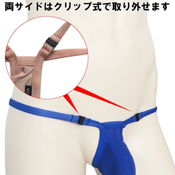画像17: メンズTバック 男性用 ローライズ 極小Tバック クリップ着脱ポーチ式 Gストリング Under Moon/アンダームーン 男性下着