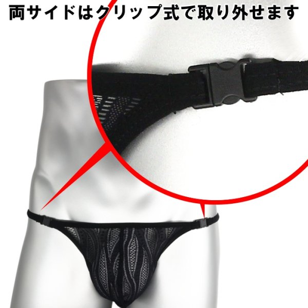 画像7: L'Homme Invisible【ロームアンヴィジーブル】男性用Tバック メンズTバック GストリングFlamme Noire Ｔバック