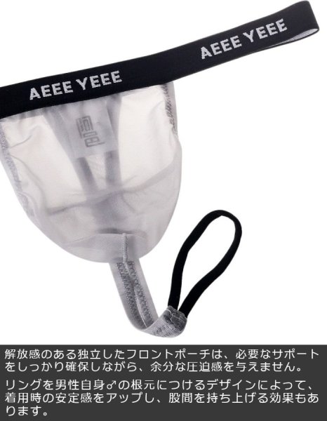 画像8: AeeeYeee メンズ Tバック 薄手メッシュ素材 独立ポーチ C-リング 股間持ち上げ エロパン ロゴウエストバンド ローライズ 極薄軽量 極小男性下着 (8)